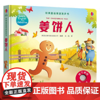 姜饼人 3-6岁 英国尤斯伯恩出版公司 著 玩具书