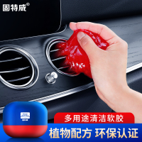 固特威汽车清洁软胶多功能车内粘灰尘家车用内饰缝隙键盘清洁神器