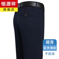 恒源祥休闲裤男款宽松直筒长裤中老年爸爸装西裤商务春秋薄款纯棉