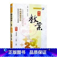 上册-二年级-数学冀教版 小学通用 [正版]2023鼎尖教案小学数学冀教版1一2二3三4四5五6六年级上下册教参教师备课