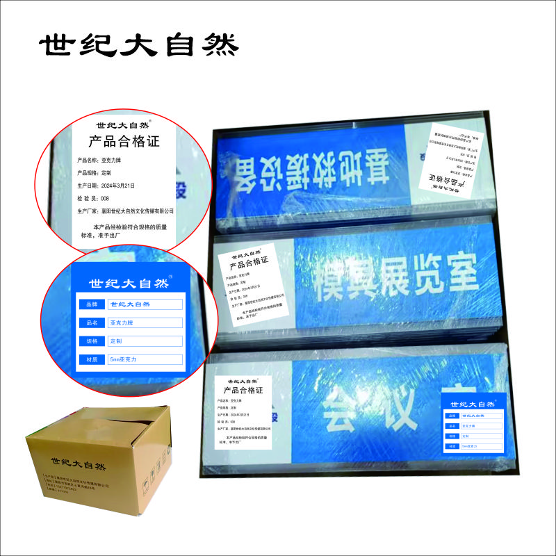 世纪大自然 亚克力门牌 280*120mm 块