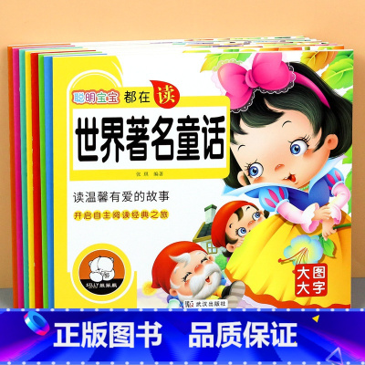 3件任选95折 [正版]幼儿园阅读绘本小班中班大班课外阅读书必读儿童启蒙认知早教书籍睡前故事书彩图注音有声伴读2-3-4