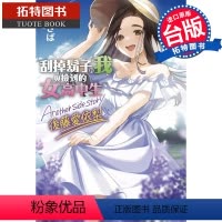 [正版]在途 刮掉胡子的我与捡到的女高中生 Another side story 后藤爱依梨下 角川 台版轻小说 进口