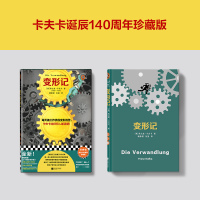 [友一正版]变形记 卡夫卡 每天被工作挤压变形的苦,卡夫卡比任何人都清楚! 打工人之书 精装珍藏版 小说 曾艳兵教授万