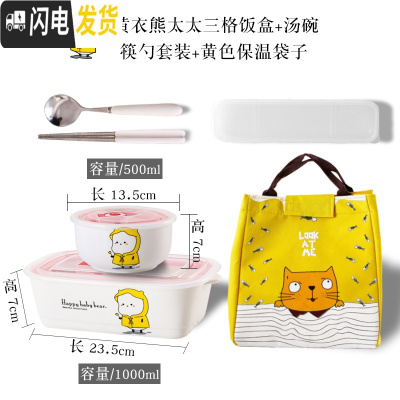 三维工匠上班族带饭的饭盒微波炉专用学生成人带盖陶瓷可爱简约日式便当盒 黄衣熊太太饭盒+汤碗+筷勺+黄袋