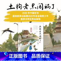 土狗老黑闯祸了 [正版]叶广芩童书五部曲全5册 猴子老曹+熊猫小四+土狗老黑闯祸了+耗子大爷起晚了+花猫三丫上房了 北京