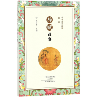音像辞赋故事/中华文史故事编者:赵丙祥|总主编:张巨才