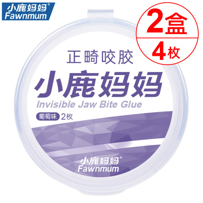 小鹿妈妈正畸咬胶隐形牙套咬胶矫正手持隐磨牙棒咬胶牙棒隐适时代