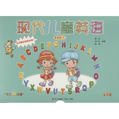 [M]现代儿童英语-9787550711556