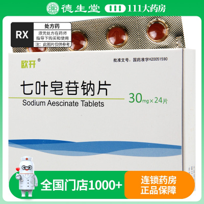 欧开 七叶皂苷钠片 30mg*24片/盒