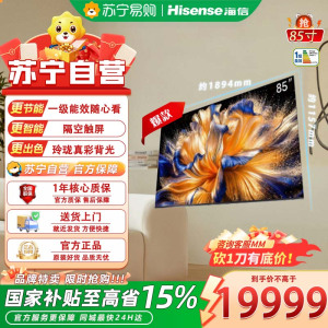 海信RGB-MiniLED电视 85E8S Pro 85英寸 7020分区 H7芯片 黑曜屏Ultra 170Hz高刷