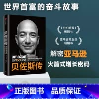 [正版]贝佐斯传 贝佐斯及无边界的亚马逊 布拉德斯通著 揭秘贝佐斯的经营之道 思考路径 组织文化打造方面的利弊 出