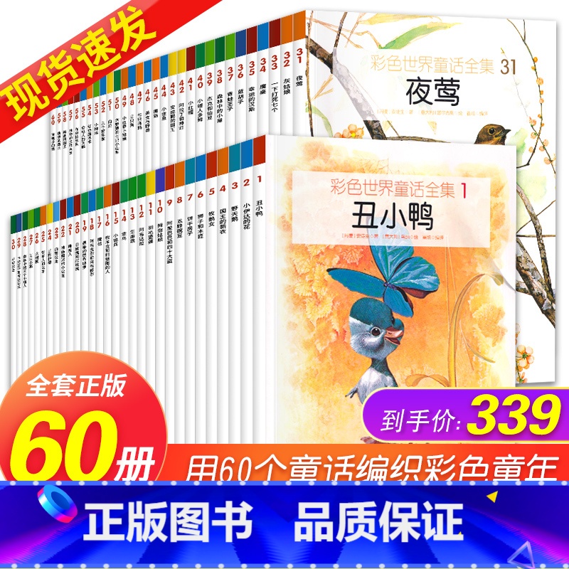 彩色世界童话全集(全套60册) [正版]彩色世界童话全集全套60册 世界经典童话故事集合儿童故事绘本书儿童绘本故事书3-