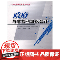 政府与非营利组织会计