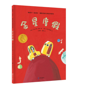 [M]《金星度假》-9787550731783