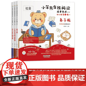 小笨熊分级阅读故事绘本3-4岁文字版 科学文化3册 分级绘本 幼儿园阅读