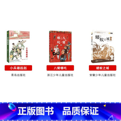 六年级下册3本 [正版]山西整本书阅读活动二三四五六年级笔墨书香经典阅读一年级的啰唆笨狼的故事奇招土鸡的冒险南村传奇风雷