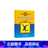 新版林格伦作品选集·美绘版—— 淘气包埃米尔 [正版] 新版 淘气包埃米尔(美绘版)林格伦作品选集 和长袜子皮皮同作者6