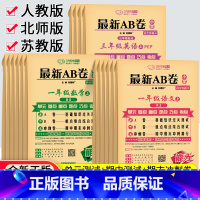 [北师版]数学 四年级下 [正版]2023秋AB卷一二年级三四五六年级上册下册试卷测试卷全套人教北师苏教版海淀单元测试a
