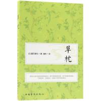 正版新书]草枕夏目漱石9787511376114