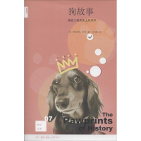 音像狗故事(加)斯坦利·科伦(Stanley Coren) 著;江天帆 译