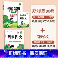 [2本]阅读真题+同步作文.上册 小学二年级 [正版]阅读理解专项训练书一年级二年级三四五六年级小学语文阅读理解强化训练