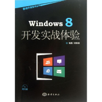 音像Windows 8开发实战体验周智勋