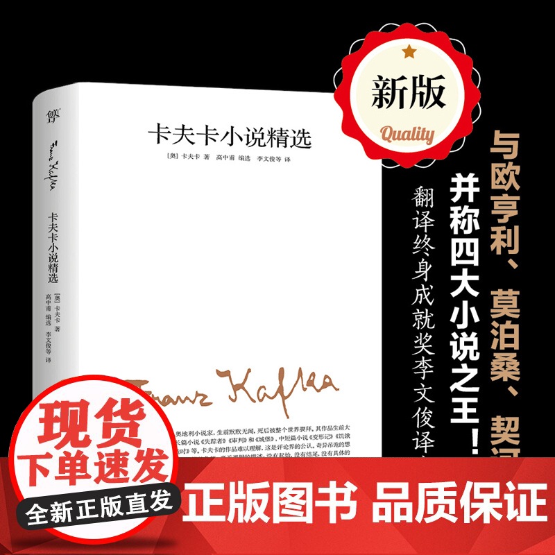 卡夫卡小说精选 卡夫卡 全新修订版 卡夫卡傲视天下的作品 与欧亨利 莫泊桑 契诃夫并称四大小说 中国友谊出版公司