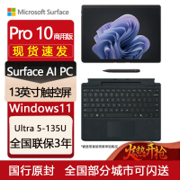微软Surface Pro10商务版 13英寸二合一平板电脑笔记本 AI PC Win11 Pro 典雅黑 WiFi版 酷睿™ Ultra 5 16GB 512GB