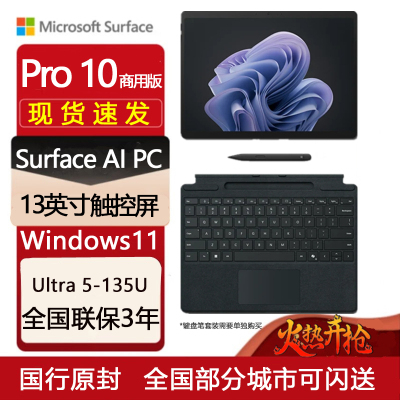 微软Surface Pro10商务版 13英寸二合一平板电脑笔记本 AI PC Win11 Pro 典雅黑 WiFi版 酷睿™ Ultra 5 16GB 512GB