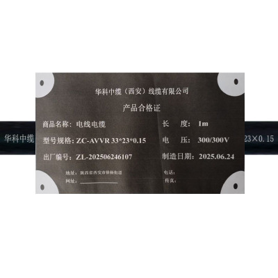 华科中缆 电线电缆 ZC-AVVR-300/300V-33*23*0.15 米