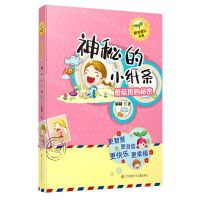 [N]蘑菇班的秘密(神秘的小纸条)/阳光成长书系-9787558417597