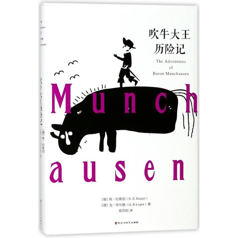 正版新书]吹牛大王历险记(德)埃?拉斯伯//戈?毕尔格9787550025