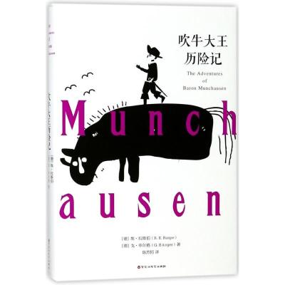 正版新书]吹牛大王历险记(德)埃?拉斯伯//戈?毕尔格9787550025