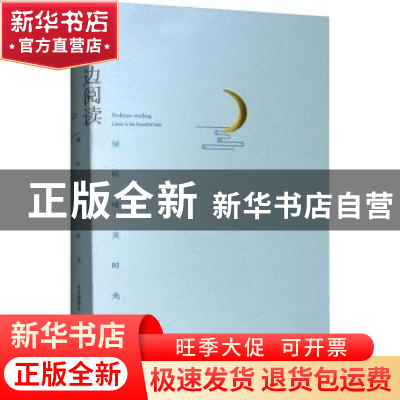 正版 枕边阅读:倾听唯美时光:listen to the beautiful time 杨六