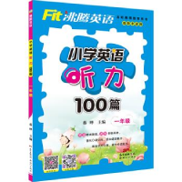 正版新书]沸腾英语 小学英语听力100篇 一年级蔡晔9787558312663