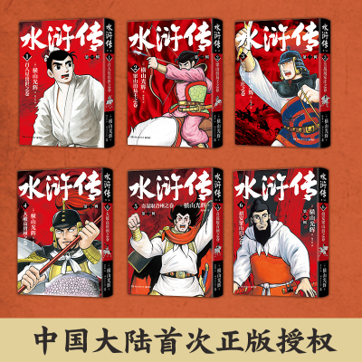[M]水浒传(1-6)-9787572609336