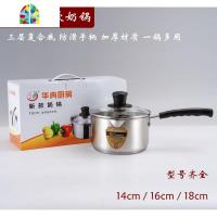 新款奶锅不锈钢加厚14cm16cm辅食泡面锅电磁炉燃气不粘锅 FENGHOU 14CM