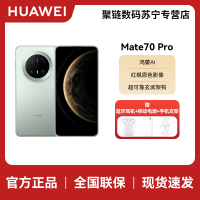 HUAWEI/华为 Mate70 Pro 12GB 1TB 云杉绿 鸿蒙智能手机 鸿蒙AI 高亮钛玄武架构 红枫原色影像