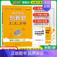 数学·湘教版 八年级下 [正版]湘教版2024初中学霸创新题数学八年级上下册同步练习册练习题知识讲解pass绿卡图书初二