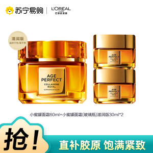 欧莱雅小蜜罐轻盈/滋润胶原面霜60g金致臻颜花蜜奢养玻色因淡纹保湿补水