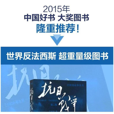 [M]抗日战争 第二卷-9787020110056