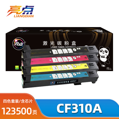 亮点硒鼓CF310A/826A四色 套