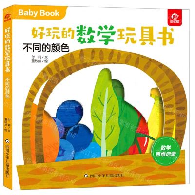 [N]不同的颜色/好玩的数学玩具书-9787572802973
