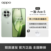 一加 Ace 5 天青瓷 16GB+1TB 第三代骁龙 8 风驰游戏内核 6400mAh 冰川电池 oppo游戏AI智能5G手机