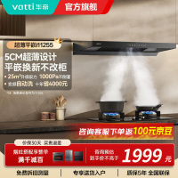华帝(vatti)油烟机i11255 [小飞碟SE]超薄平嵌欧式吸油烟机变频25风量大吸力一键自清洁抽油烟机 齐平橱柜