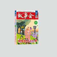 音像蝴蝶翅膀上的爱《故事会》编辑部