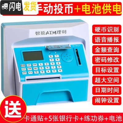 三维工匠存钱罐密码箱智能银行自动儿童取款机存款提款男孩大容量可存可取 [非自动卷币]201[电池版]蓝色储蓄罐