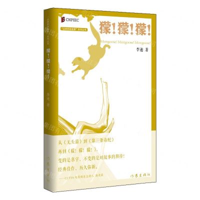 [N]獴獴獴/丛林豹讲故事系列丛书-9787521203820