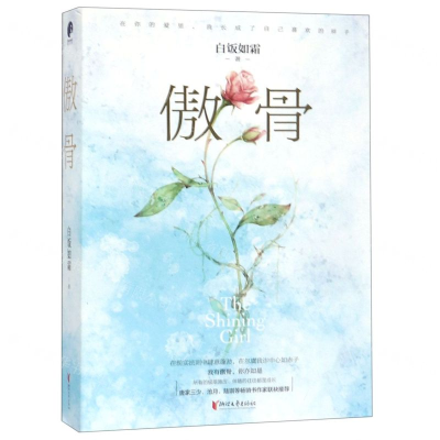 [N]傲骨(上下)-9787533957797